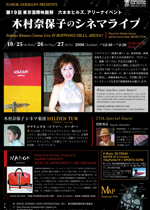 東京国際映画祭 六本木アリーナイベント フライヤー