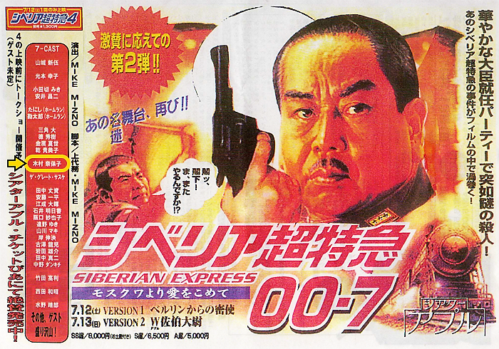 「シベリア超特急 00・7 モスクワより愛をこめて」直筆サイン入りプログラム シベリア超特急 00・7 モスクワより愛をこめて」直筆サイン入り